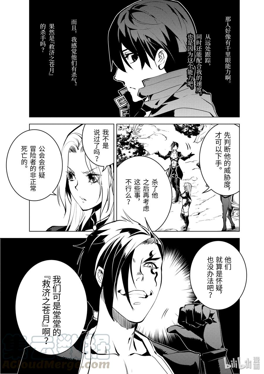 转生贤者的异世界生活～获得第二职业并成为世界最强～ - 15-前篇① 被跟踪了 - 第16张图