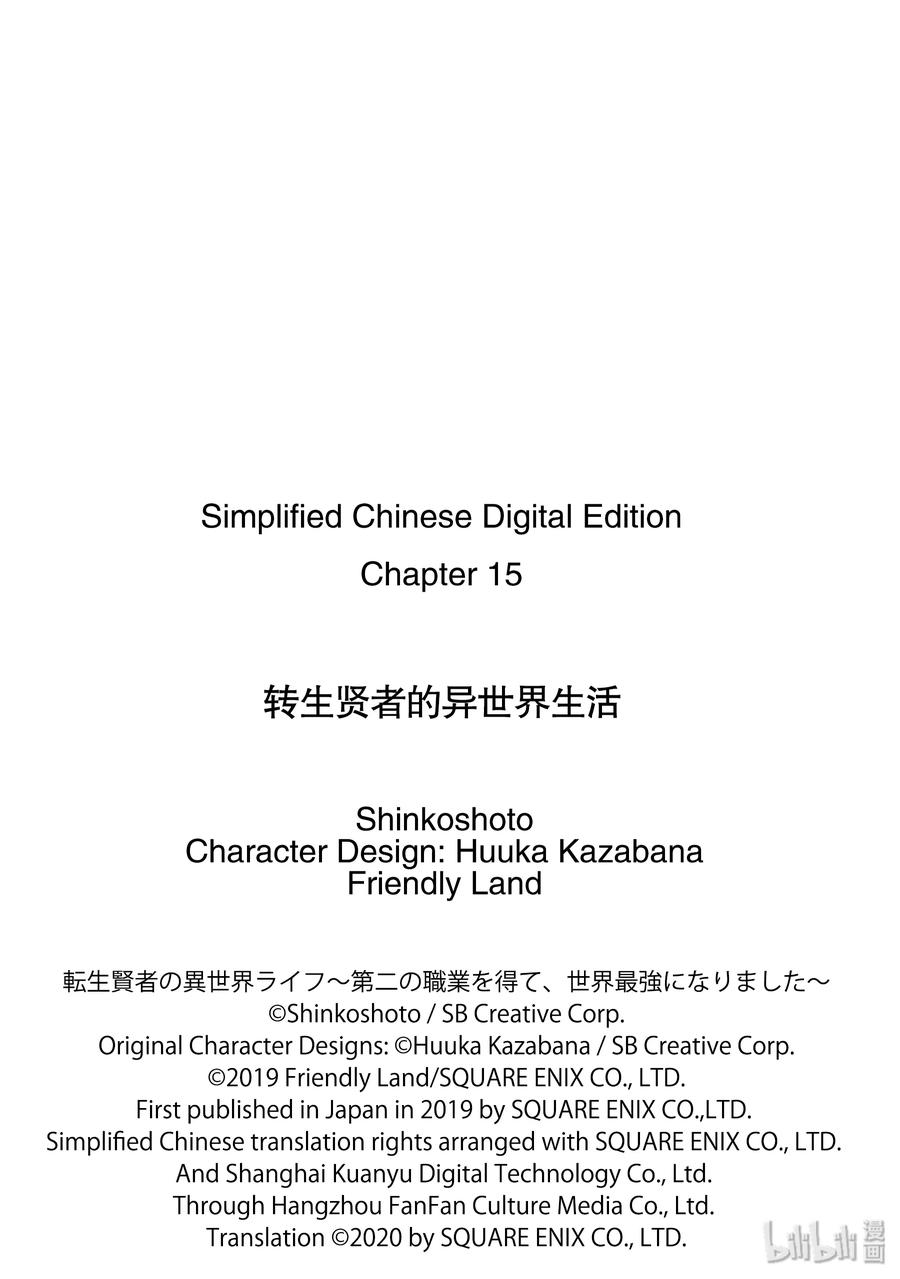 转生贤者的异世界生活～获得第二职业并成为世界最强～ - 15-前篇① 被跟踪了 - 第17张图