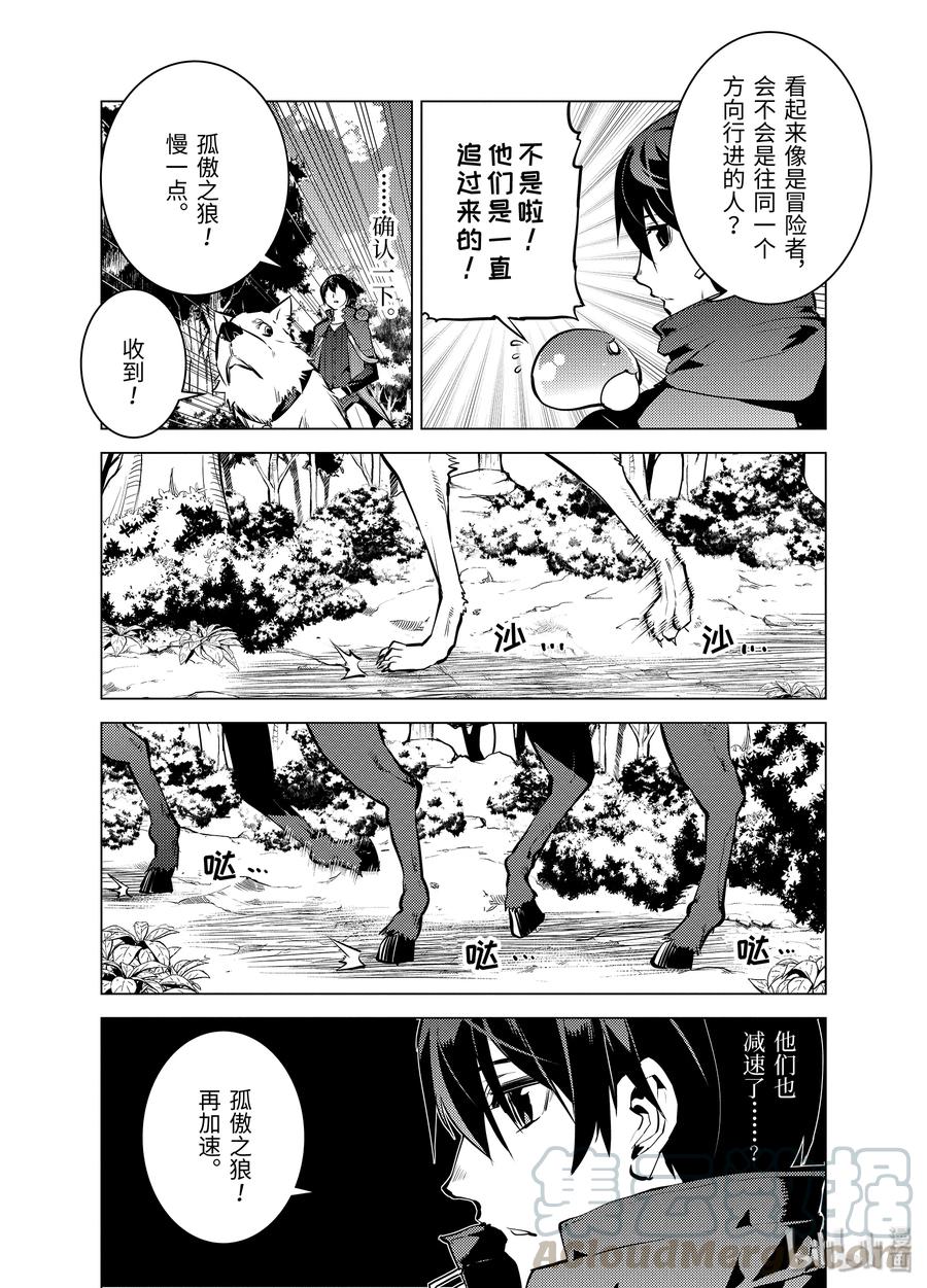 转生贤者的异世界生活～获得第二职业并成为世界最强～ - 15-前篇① 被跟踪了 - 第10张图