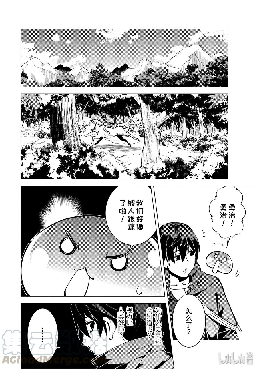 转生贤者的异世界生活～获得第二职业并成为世界最强～ - 15-前篇① 被跟踪了 - 第7张图