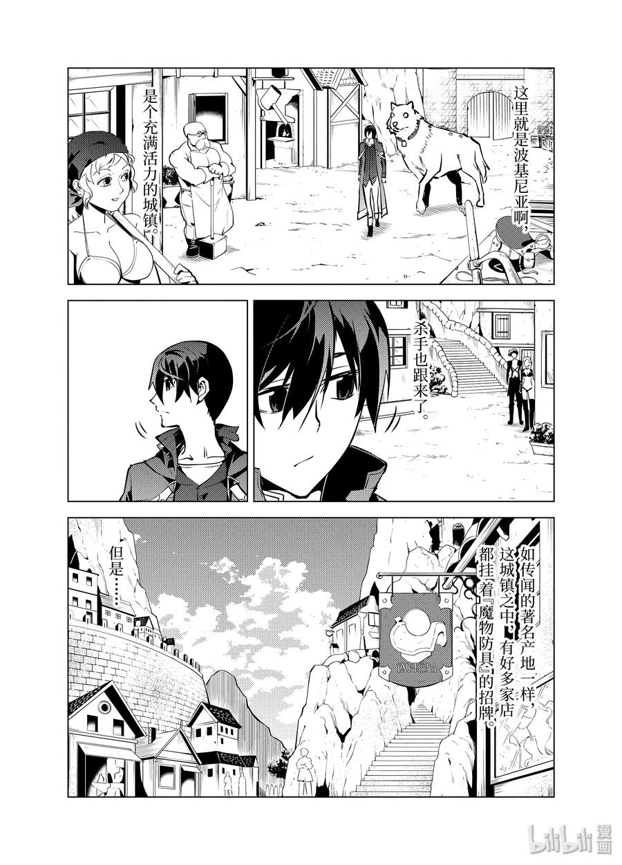 转生贤者的异世界生活～获得第二职业并成为世界最强～ - 15-前篇② 被跟踪了 - 第5张图