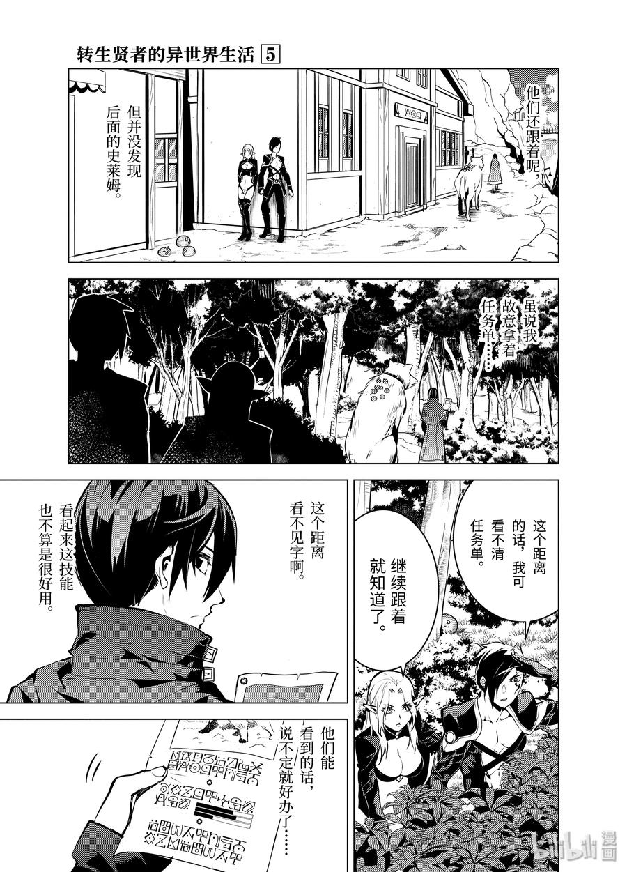 转生贤者的异世界生活～获得第二职业并成为世界最强～ - 15-前篇② 被跟踪了 - 第12张图