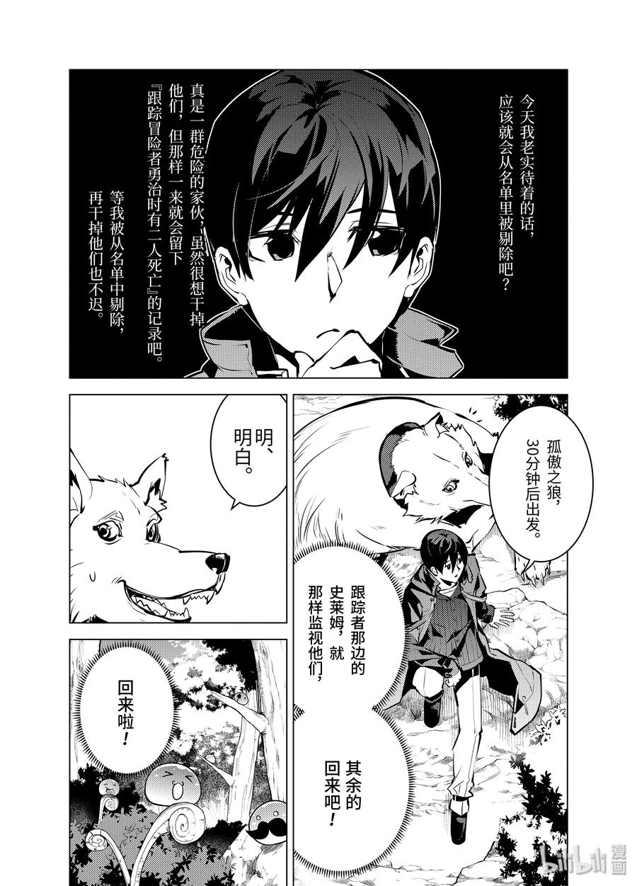 转生贤者的异世界生活～获得第二职业并成为世界最强～ - 15-前篇② 被跟踪了 - 第3张图