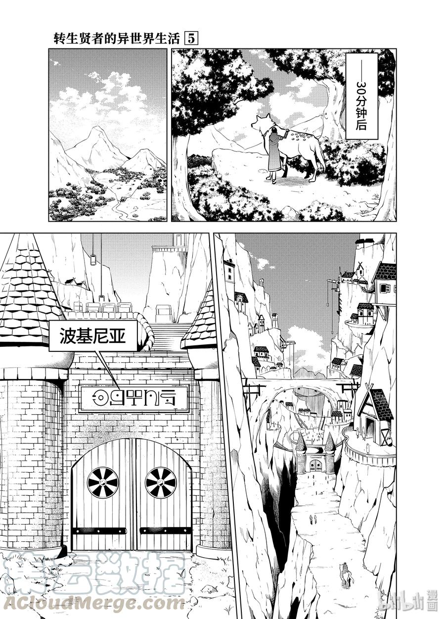 转生贤者的异世界生活～获得第二职业并成为世界最强～ - 15-前篇② 被跟踪了 - 第4张图