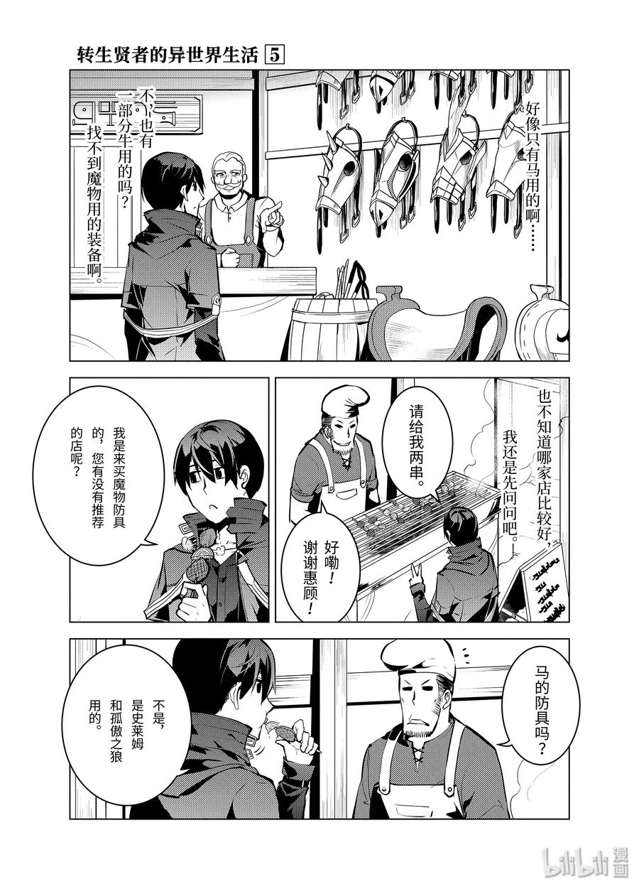 转生贤者的异世界生活～获得第二职业并成为世界最强～ - 15-前篇② 被跟踪了 - 第6张图