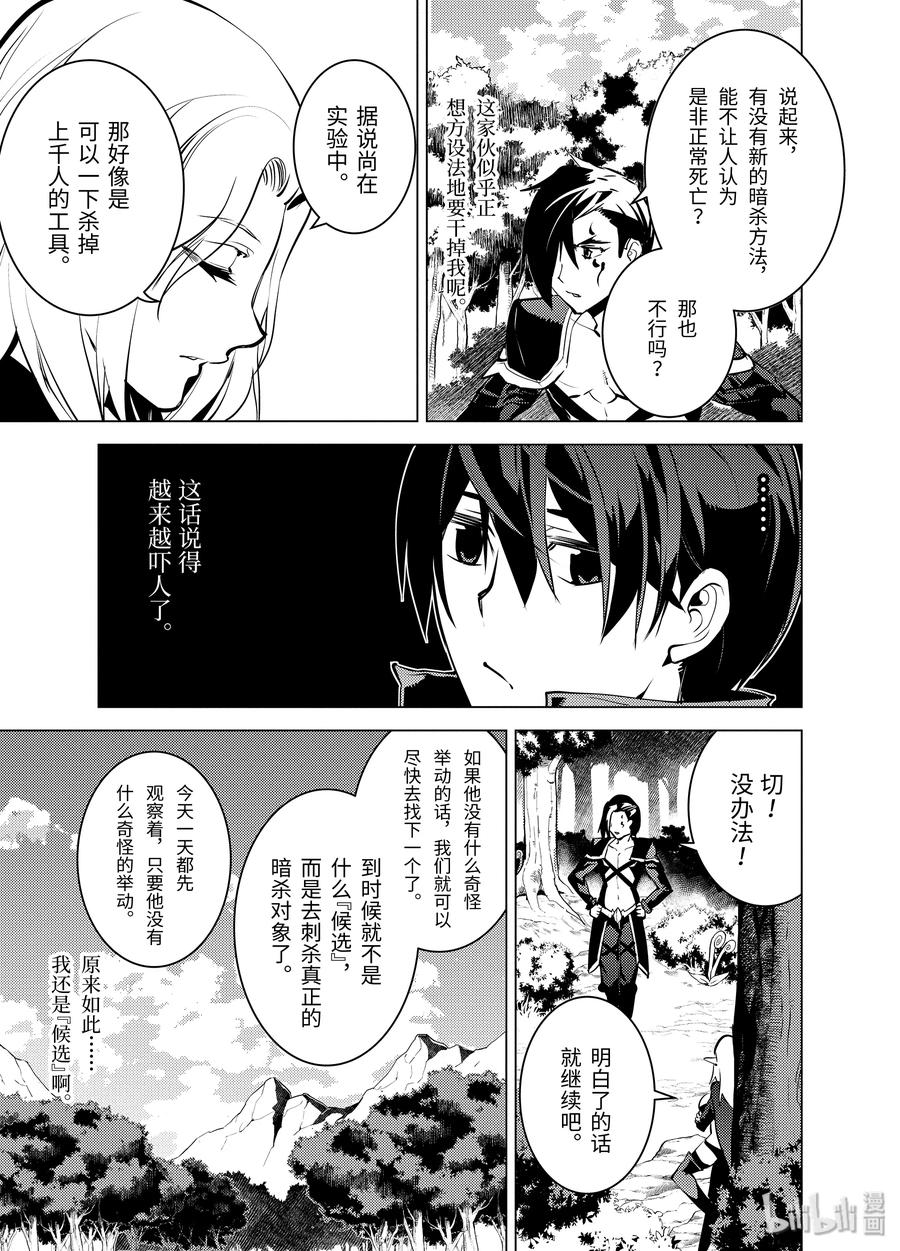 转生贤者的异世界生活～获得第二职业并成为世界最强～ - 15-前篇② 被跟踪了 - 第2张图