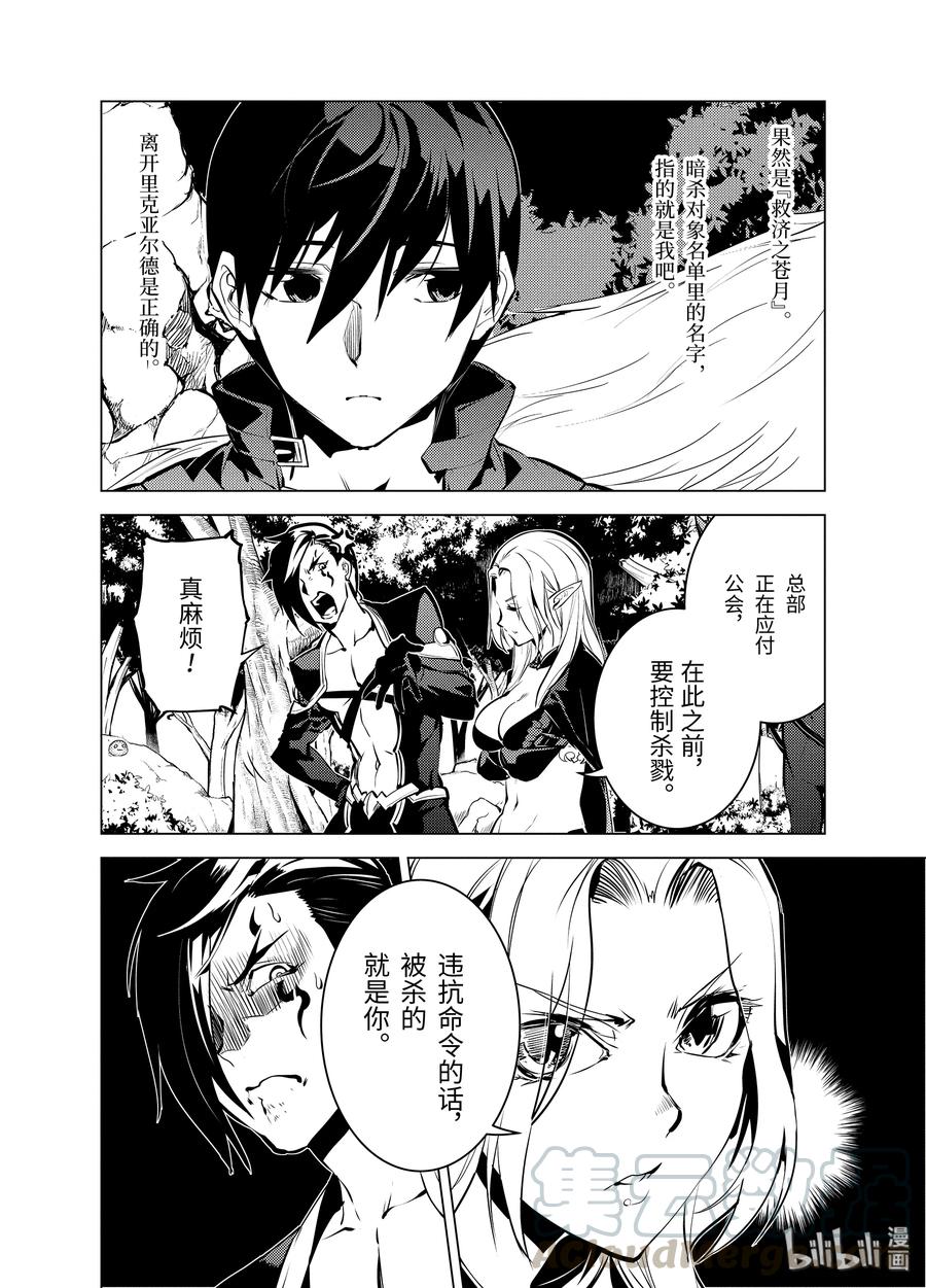 转生贤者的异世界生活～获得第二职业并成为世界最强～ - 15-前篇② 被跟踪了 - 第1张图