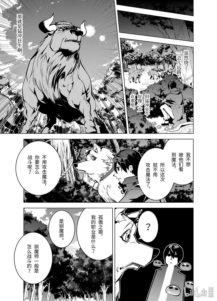 转生贤者的异世界生活～获得第二职业并成为世界最强～ - 15-前篇② 被跟踪了 - 第14张图