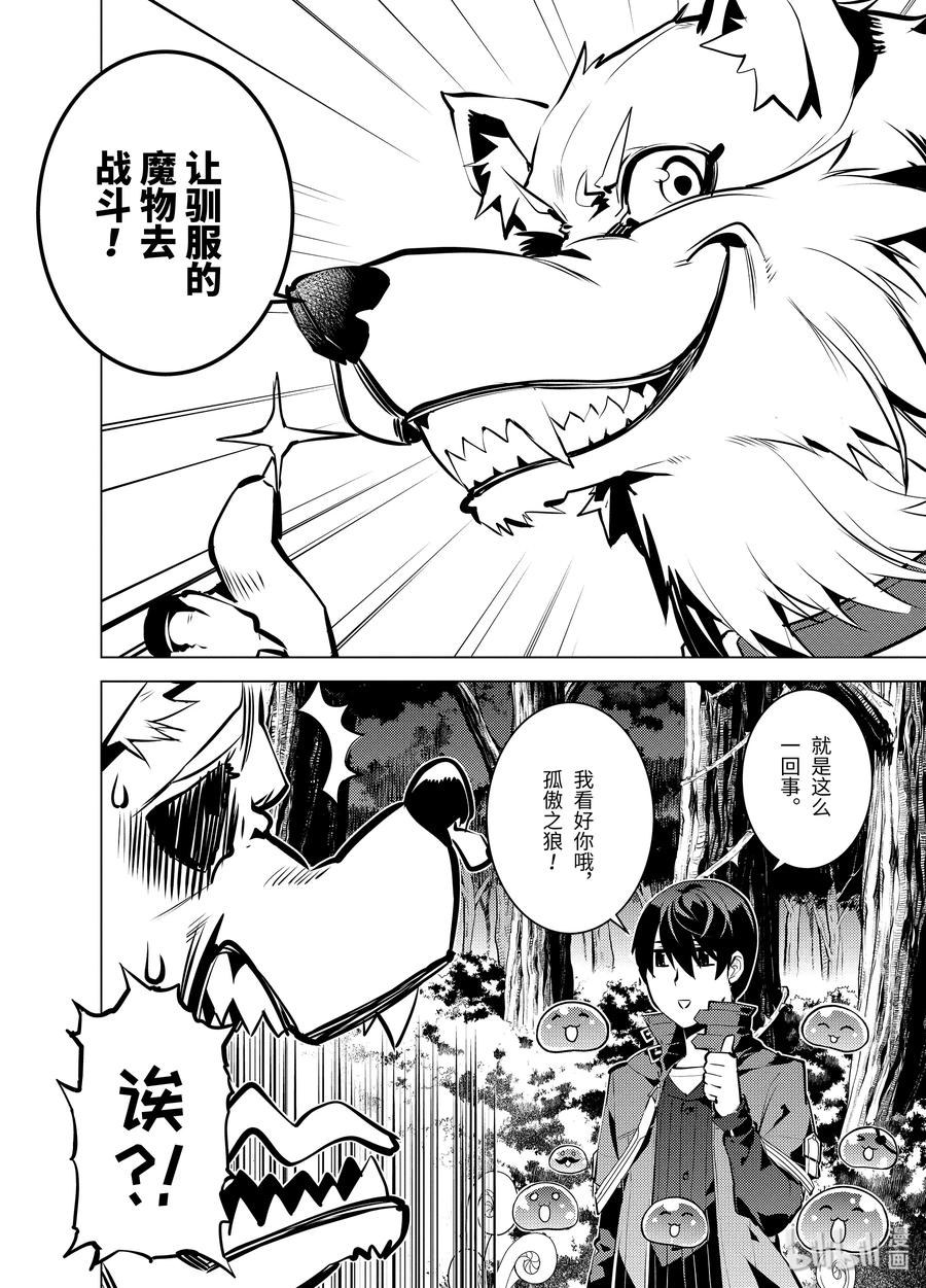 转生贤者的异世界生活～获得第二职业并成为世界最强～ - 15-前篇② 被跟踪了 - 第15张图