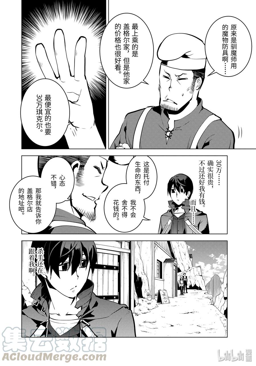 转生贤者的异世界生活～获得第二职业并成为世界最强～ - 15-前篇② 被跟踪了 - 第7张图