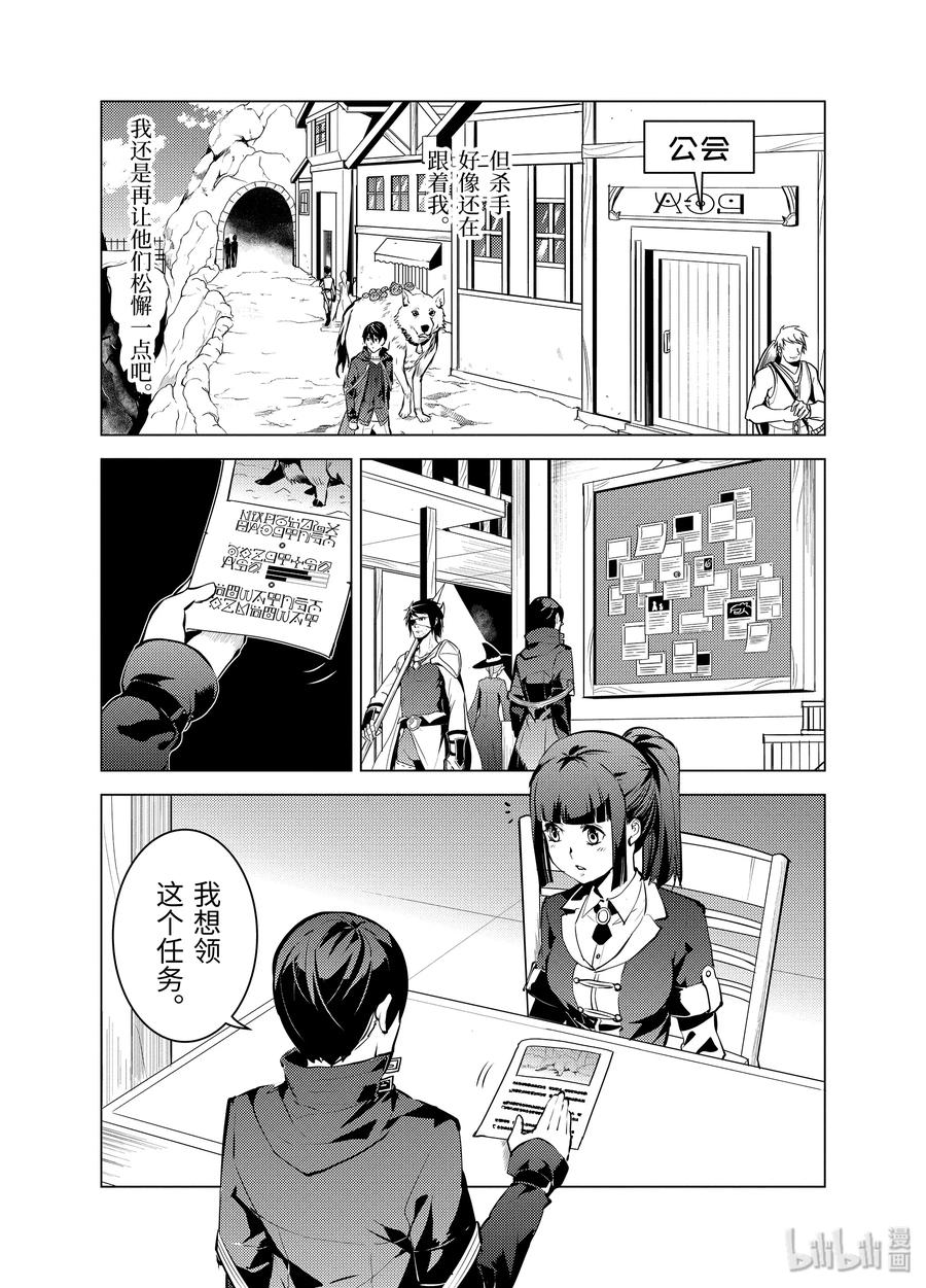 转生贤者的异世界生活～获得第二职业并成为世界最强～ - 15-前篇② 被跟踪了 - 第11张图