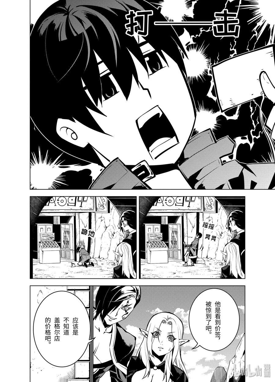 转生贤者的异世界生活～获得第二职业并成为世界最强～ - 15-前篇② 被跟踪了 - 第9张图