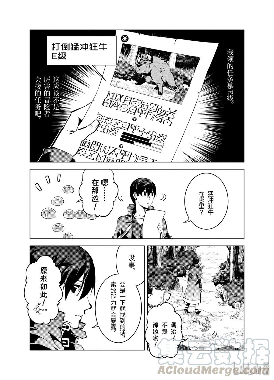 转生贤者的异世界生活～获得第二职业并成为世界最强～ - 15-前篇② 被跟踪了 - 第13张图