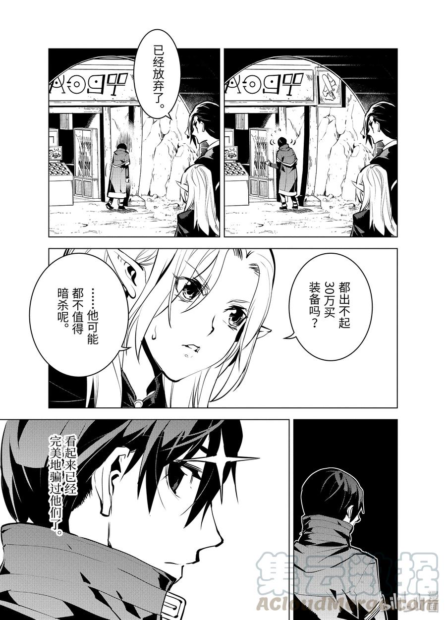 转生贤者的异世界生活～获得第二职业并成为世界最强～ - 15-前篇② 被跟踪了 - 第10张图