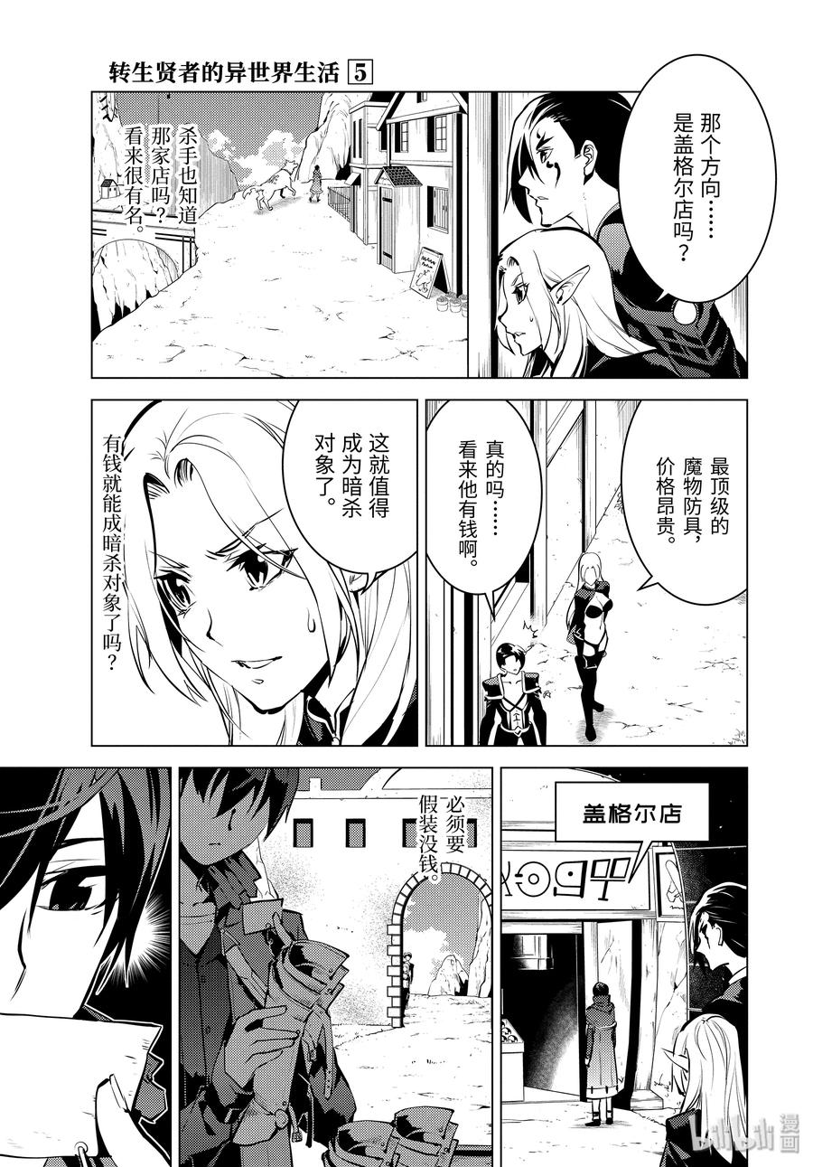 转生贤者的异世界生活～获得第二职业并成为世界最强～ - 15-前篇② 被跟踪了 - 第8张图