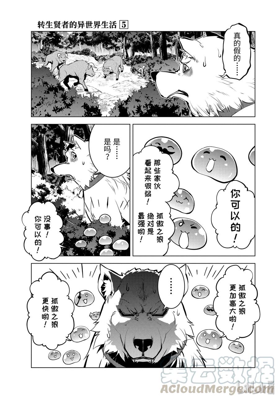 转生贤者的异世界生活～获得第二职业并成为世界最强～ - 15-后篇① 被跟踪了 - 第1张图