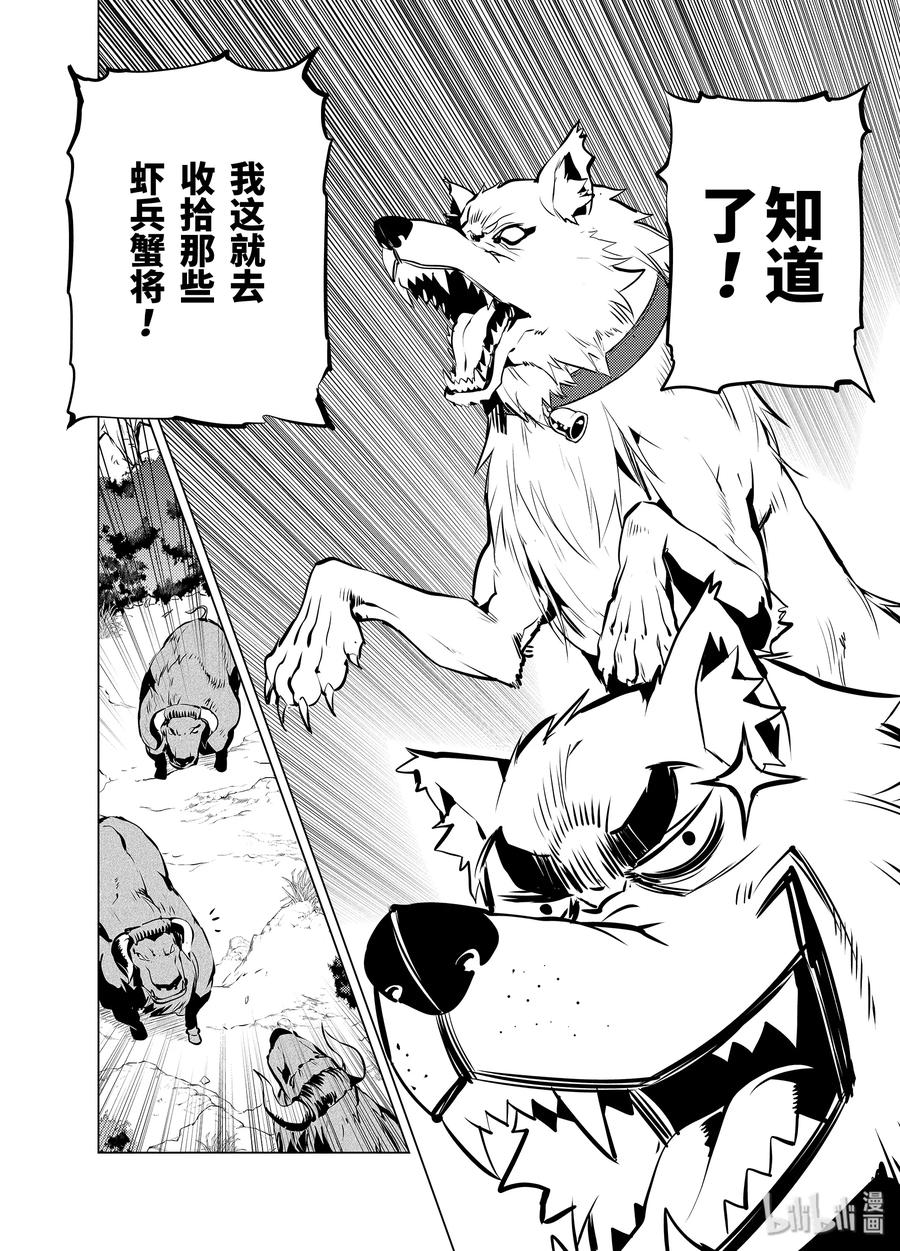 转生贤者的异世界生活～获得第二职业并成为世界最强～ - 15-后篇① 被跟踪了 - 第2张图