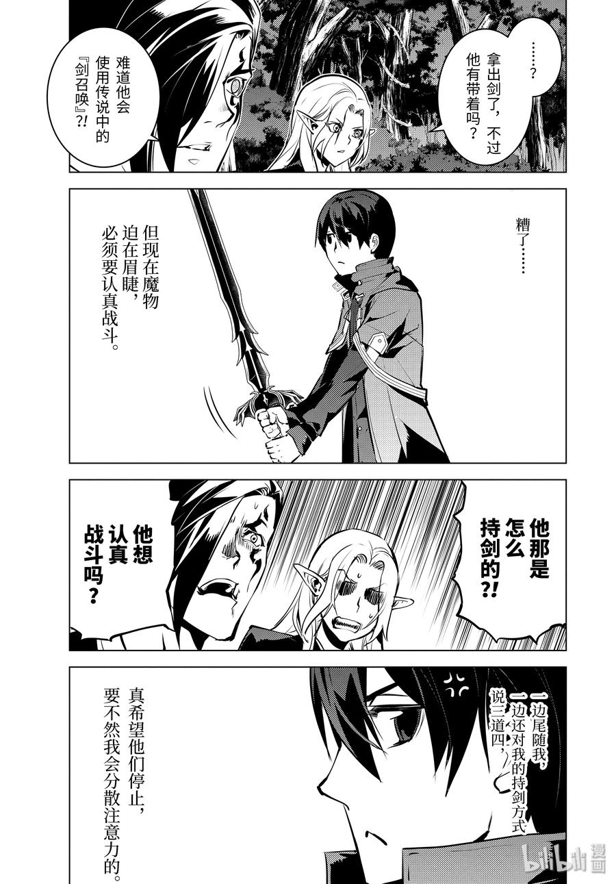 转生贤者的异世界生活～获得第二职业并成为世界最强～ - 15-后篇① 被跟踪了 - 第9张图