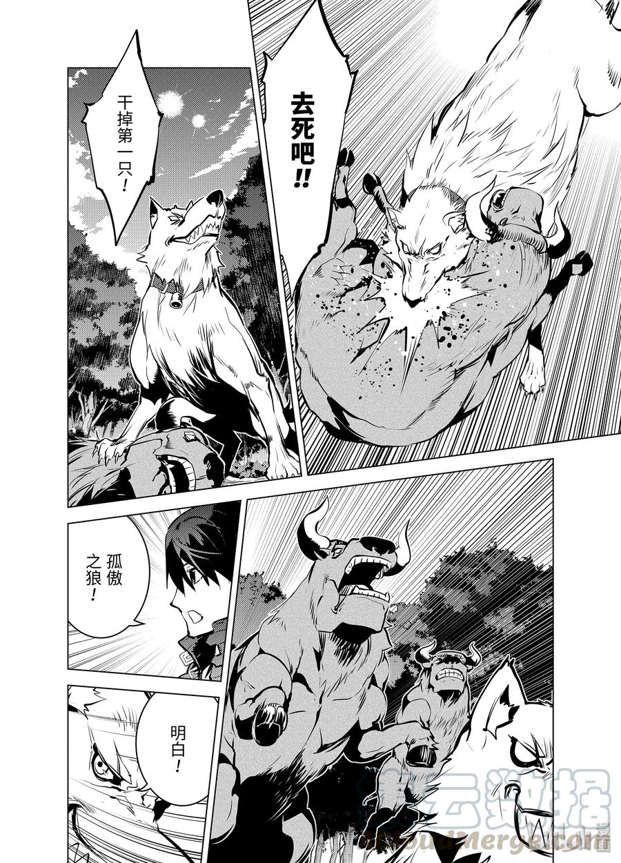 转生贤者的异世界生活～获得第二职业并成为世界最强～ - 15-后篇① 被跟踪了 - 第4张图