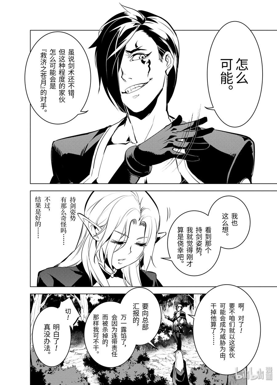 转生贤者的异世界生活～获得第二职业并成为世界最强～ - 15-后篇① 被跟踪了 - 第14张图