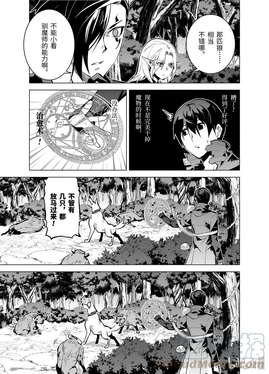 转生贤者的异世界生活～获得第二职业并成为世界最强～ - 15-后篇① 被跟踪了 - 第7张图