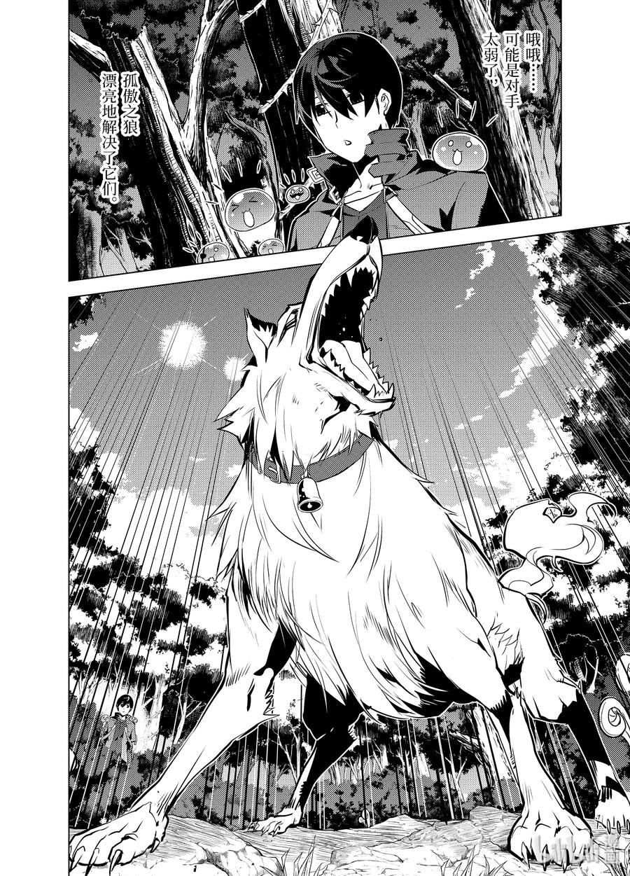 转生贤者的异世界生活～获得第二职业并成为世界最强～ - 15-后篇① 被跟踪了 - 第6张图