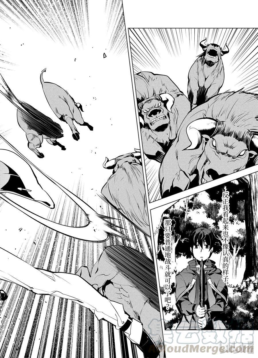 转生贤者的异世界生活～获得第二职业并成为世界最强～ - 15-后篇① 被跟踪了 - 第10张图