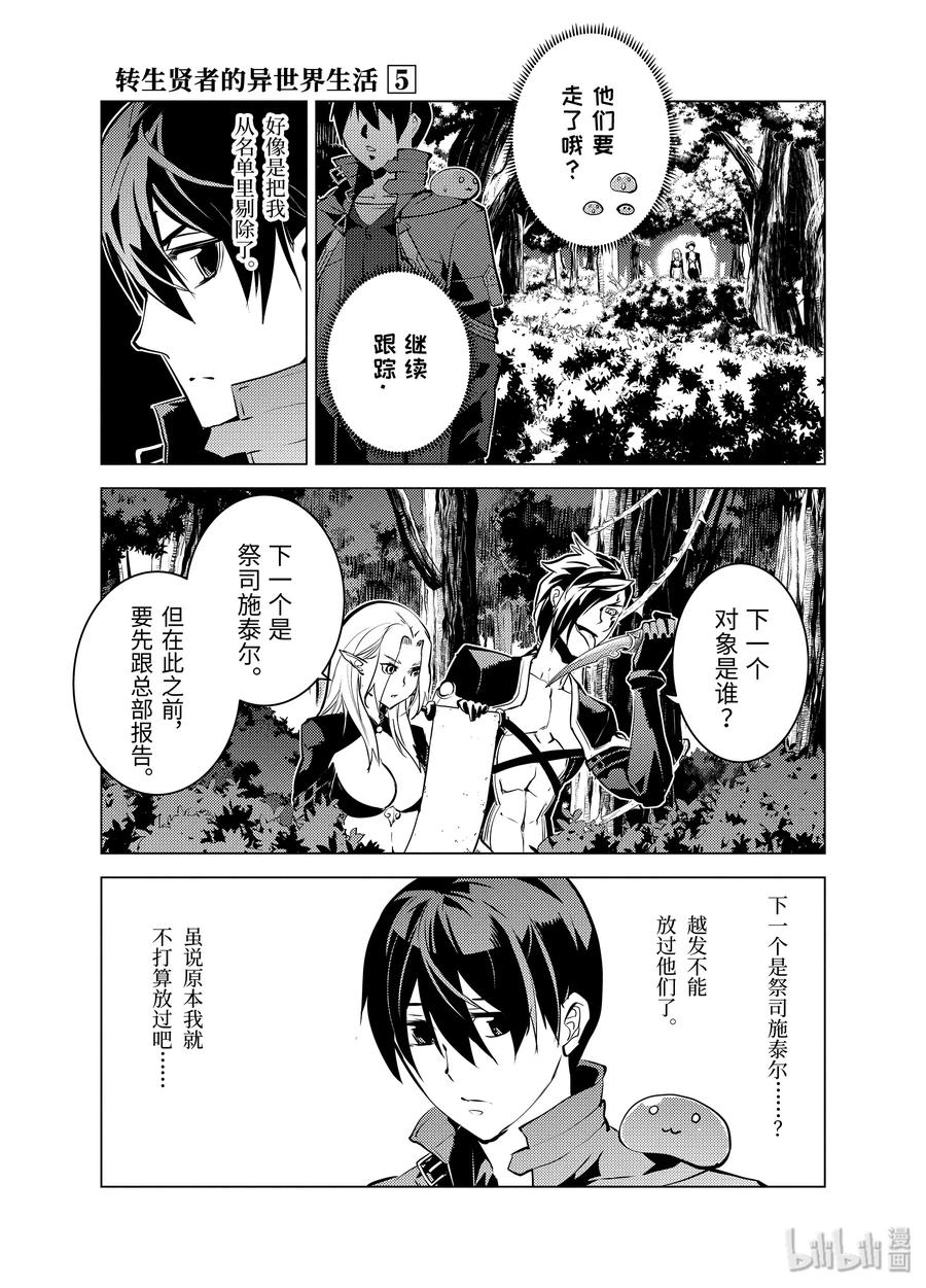 转生贤者的异世界生活～获得第二职业并成为世界最强～ - 15-后篇① 被跟踪了 - 第15张图