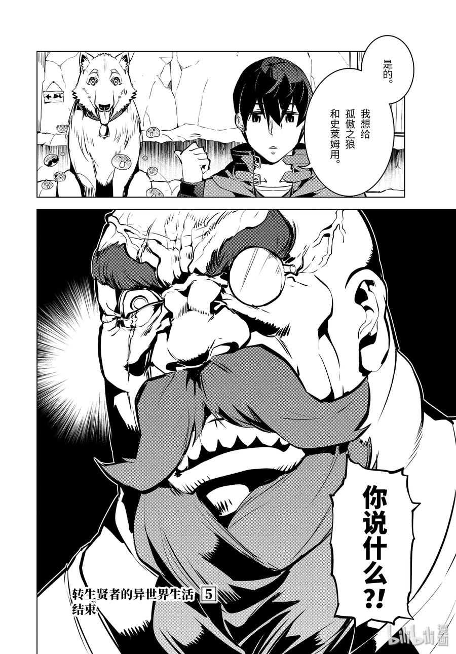 转生贤者的异世界生活～获得第二职业并成为世界最强～ - 15-后篇② 被跟踪了 - 第15张图