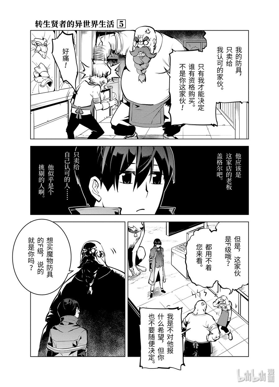 转生贤者的异世界生活～获得第二职业并成为世界最强～ - 15-后篇② 被跟踪了 - 第14张图