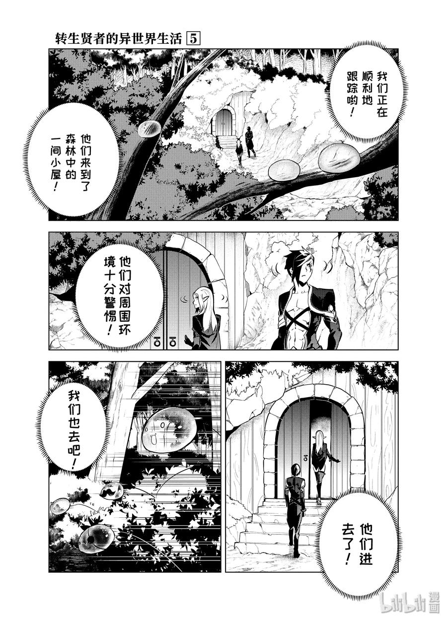 转生贤者的异世界生活～获得第二职业并成为世界最强～ - 15-后篇② 被跟踪了 - 第2张图