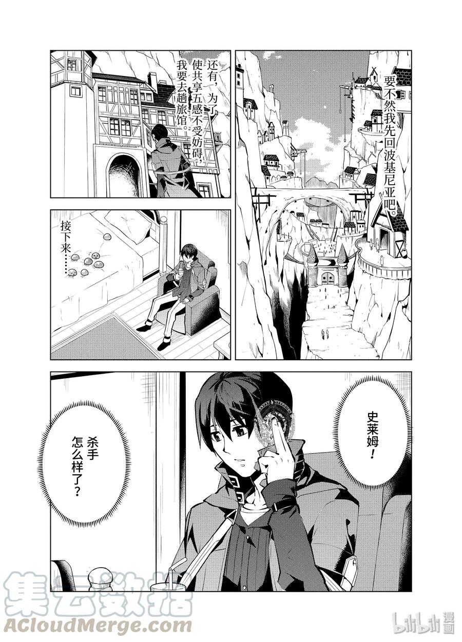 转生贤者的异世界生活～获得第二职业并成为世界最强～ - 15-后篇② 被跟踪了 - 第1张图