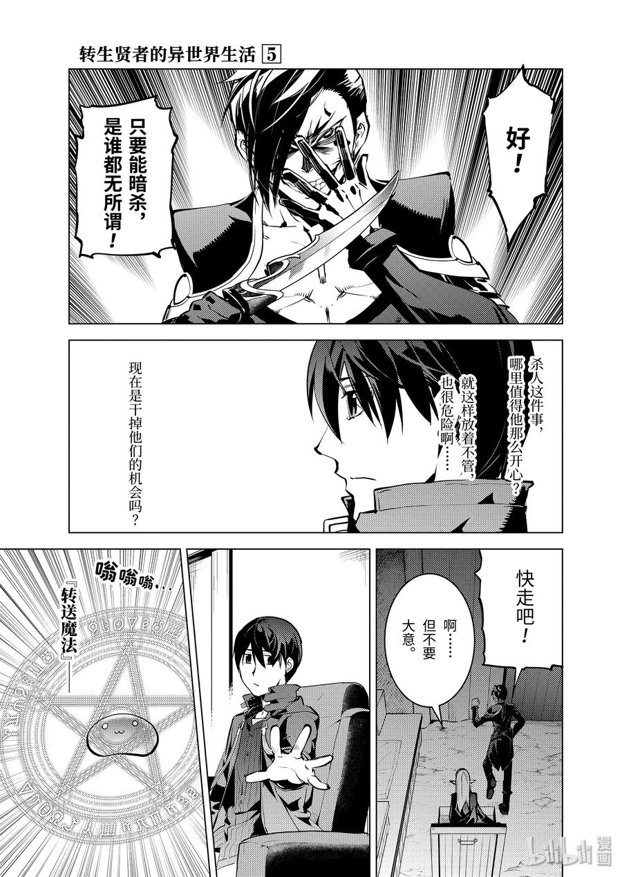 转生贤者的异世界生活～获得第二职业并成为世界最强～ - 15-后篇② 被跟踪了 - 第6张图