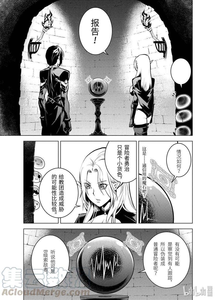 转生贤者的异世界生活～获得第二职业并成为世界最强～ - 15-后篇② 被跟踪了 - 第4张图