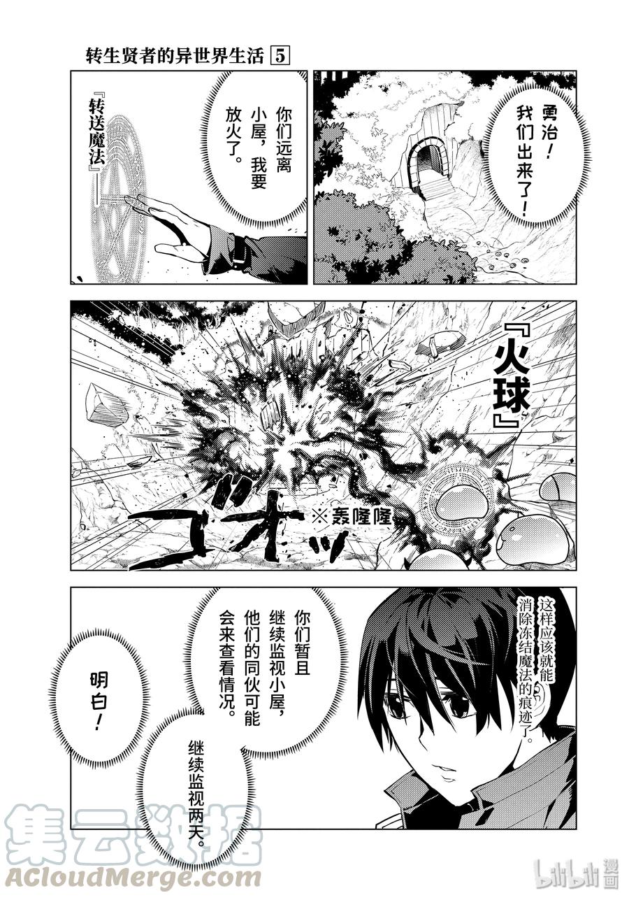 转生贤者的异世界生活～获得第二职业并成为世界最强～ - 15-后篇② 被跟踪了 - 第10张图