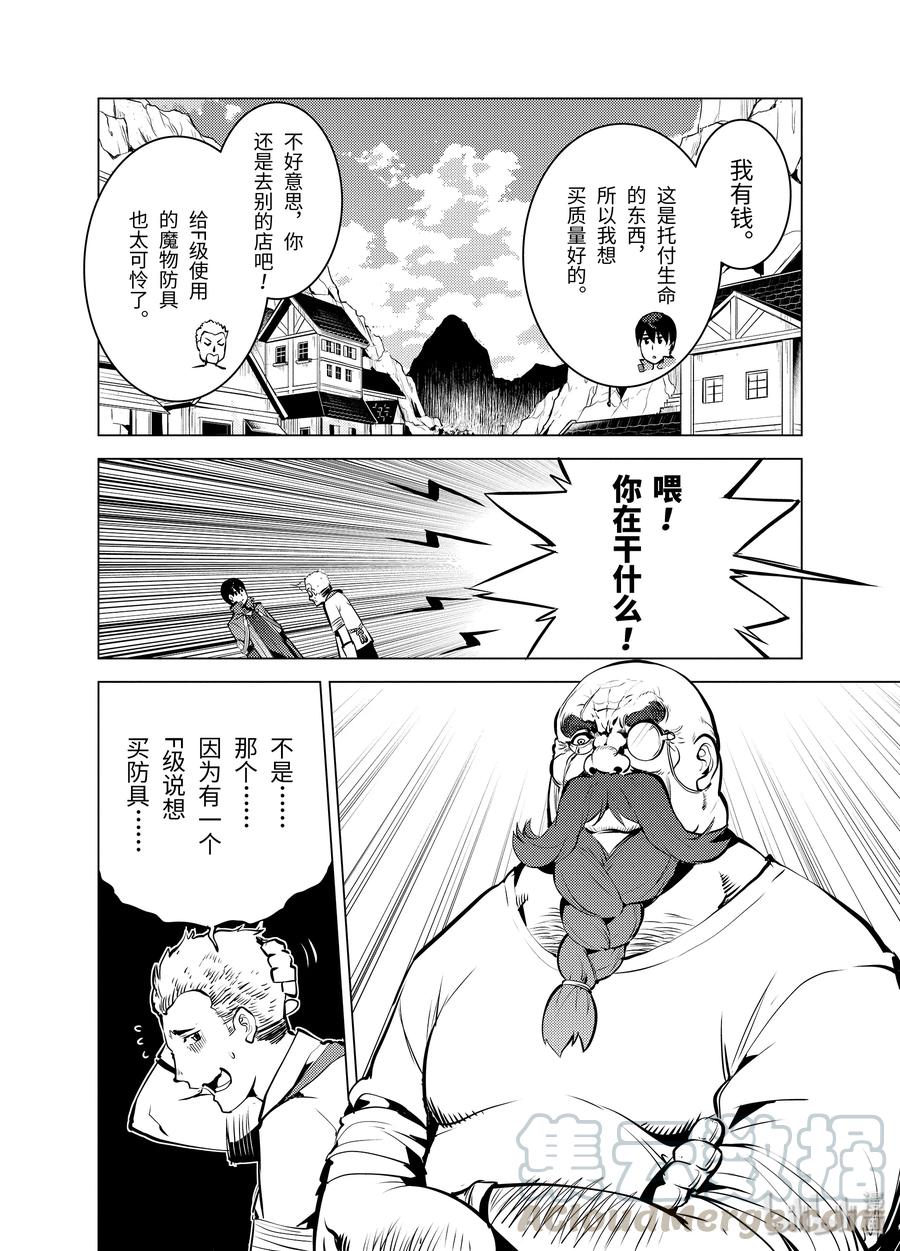 转生贤者的异世界生活～获得第二职业并成为世界最强～ - 15-后篇② 被跟踪了 - 第13张图