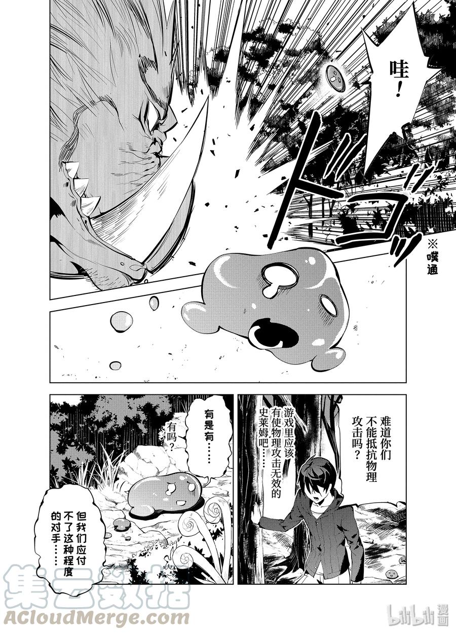 转生贤者的异世界生活～获得第二职业并成为世界最强～ - 1-后篇② 前往异世界，遇见史莱姆 - 第5张图