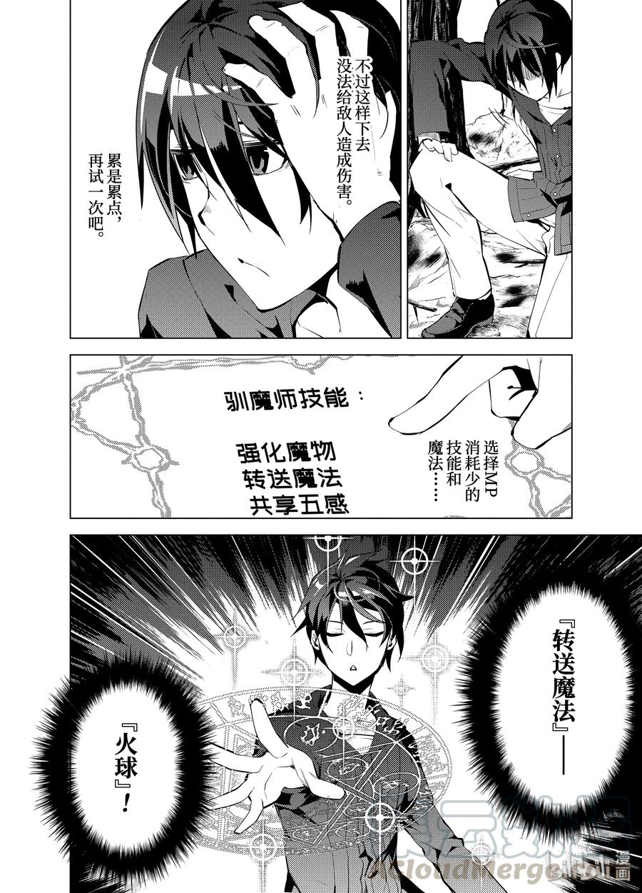 转生贤者的异世界生活～获得第二职业并成为世界最强～ - 1-后篇② 前往异世界，遇见史莱姆 - 第9张图