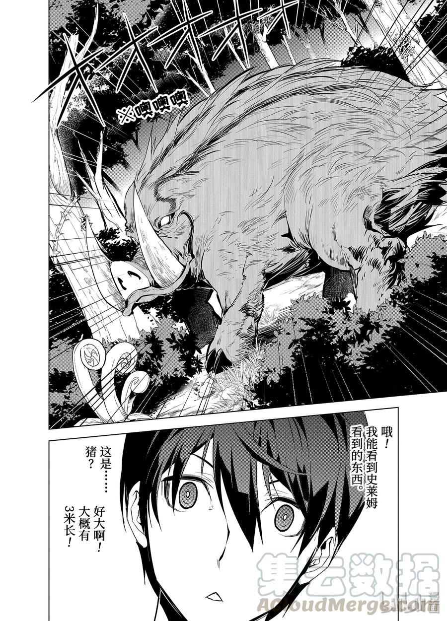 转生贤者的异世界生活～获得第二职业并成为世界最强～ - 1-后篇② 前往异世界，遇见史莱姆 - 第3张图