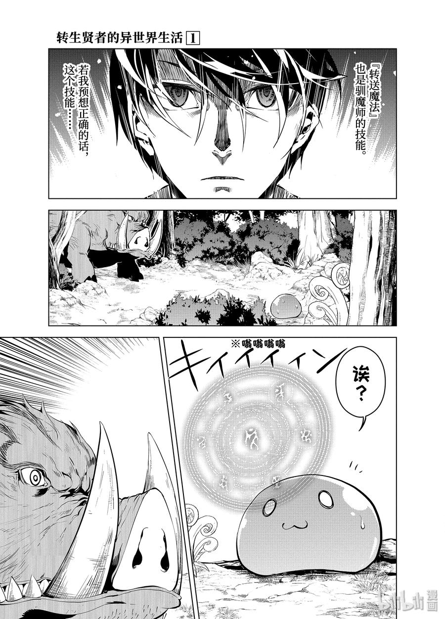 转生贤者的异世界生活～获得第二职业并成为世界最强～ - 1-后篇② 前往异世界，遇见史莱姆 - 第10张图