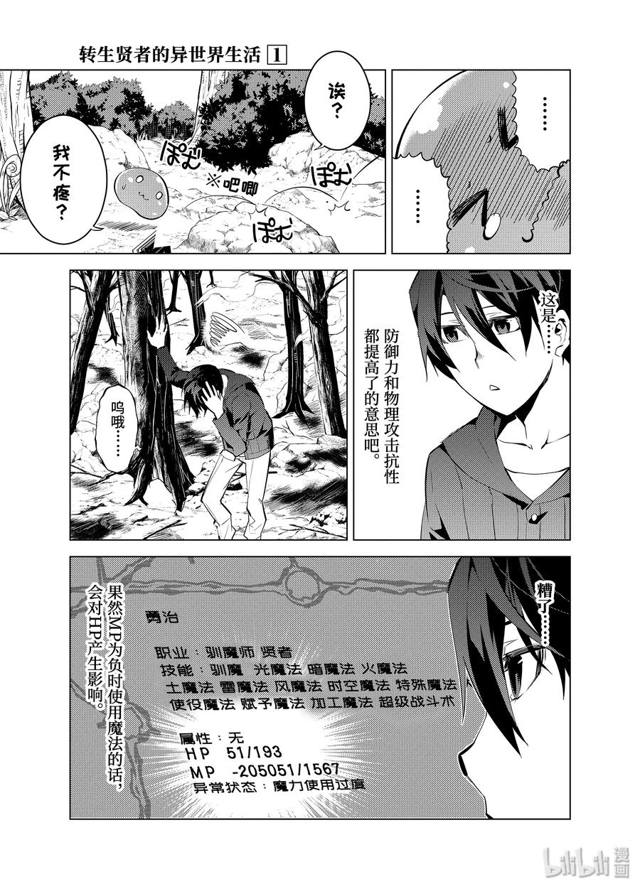 转生贤者的异世界生活～获得第二职业并成为世界最强～ - 1-后篇② 前往异世界，遇见史莱姆 - 第8张图