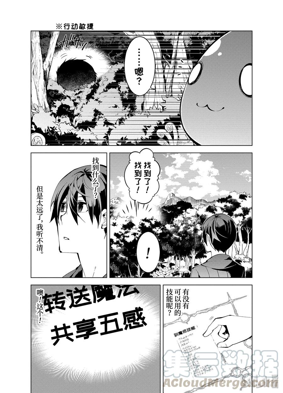 转生贤者的异世界生活～获得第二职业并成为世界最强～ - 1-后篇② 前往异世界，遇见史莱姆 - 第1张图