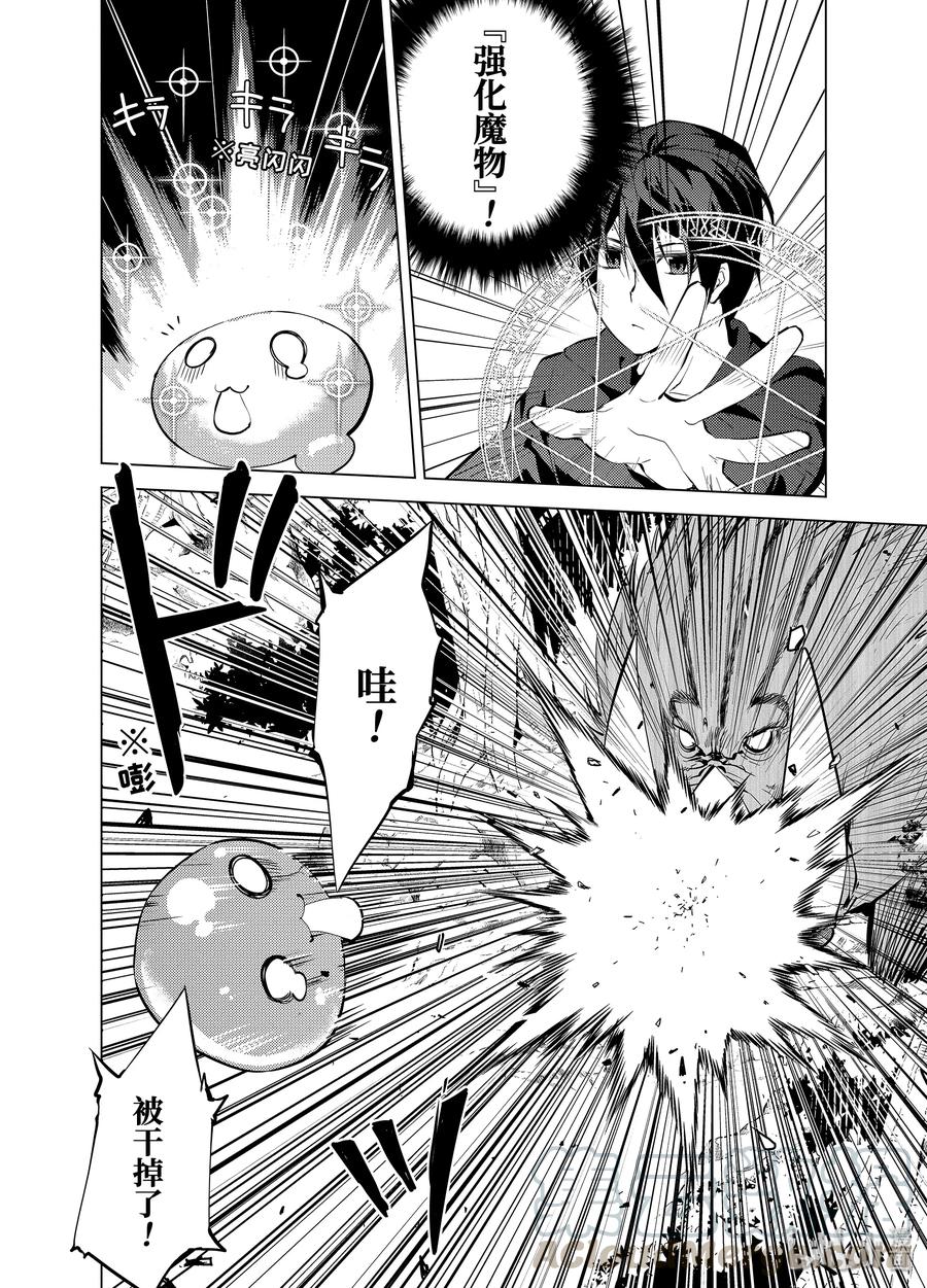 转生贤者的异世界生活～获得第二职业并成为世界最强～ - 1-后篇② 前往异世界，遇见史莱姆 - 第7张图