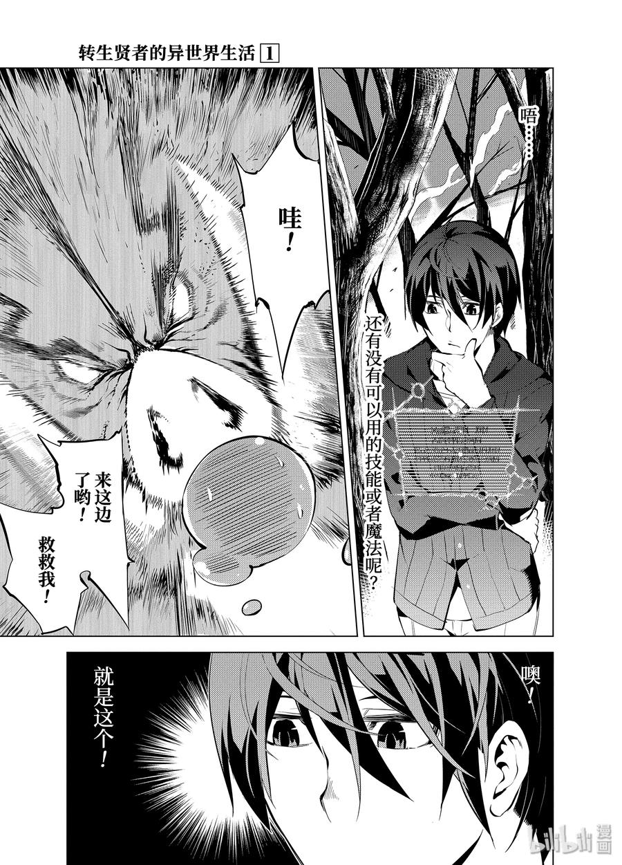 转生贤者的异世界生活～获得第二职业并成为世界最强～ - 1-后篇② 前往异世界，遇见史莱姆 - 第6张图