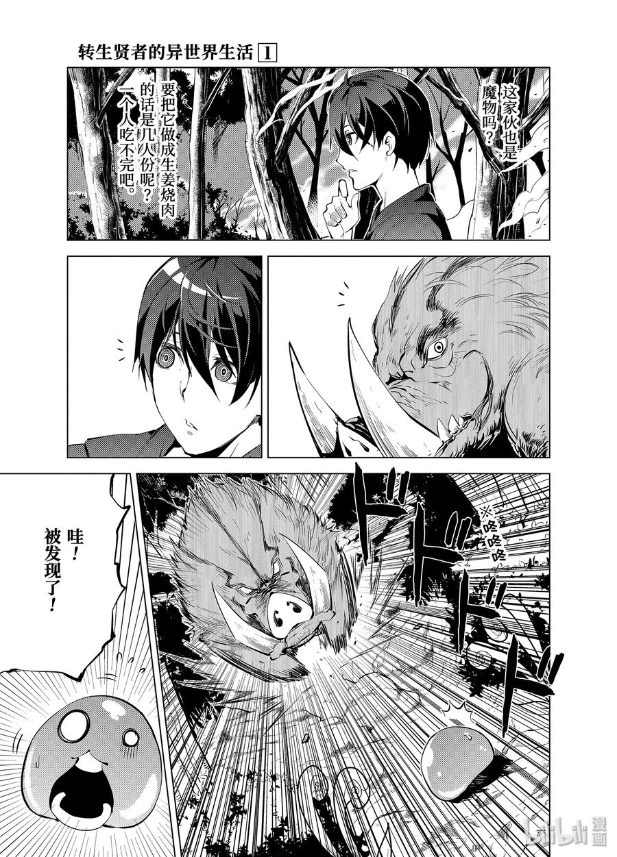 转生贤者的异世界生活～获得第二职业并成为世界最强～ - 1-后篇② 前往异世界，遇见史莱姆 - 第4张图