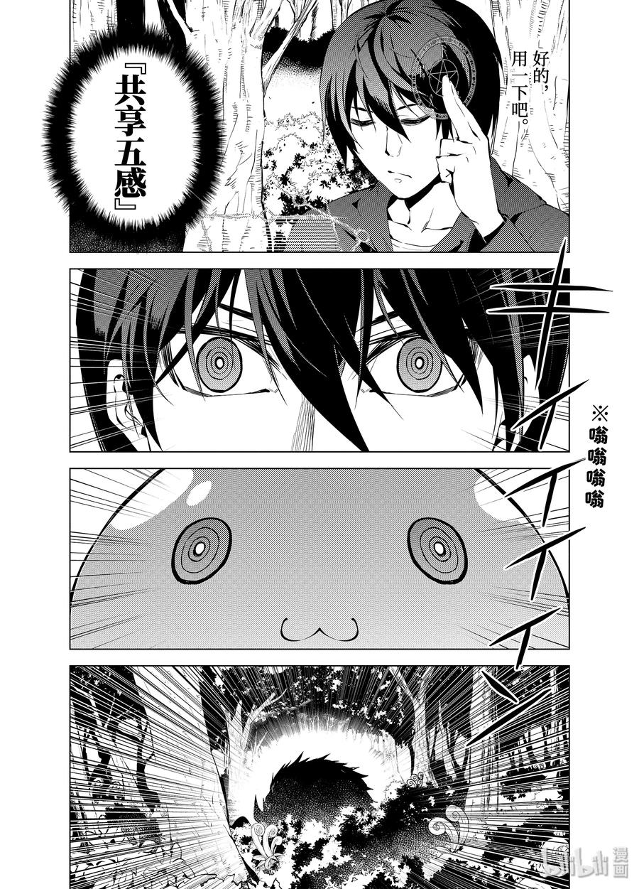 转生贤者的异世界生活～获得第二职业并成为世界最强～ - 1-后篇② 前往异世界，遇见史莱姆 - 第2张图