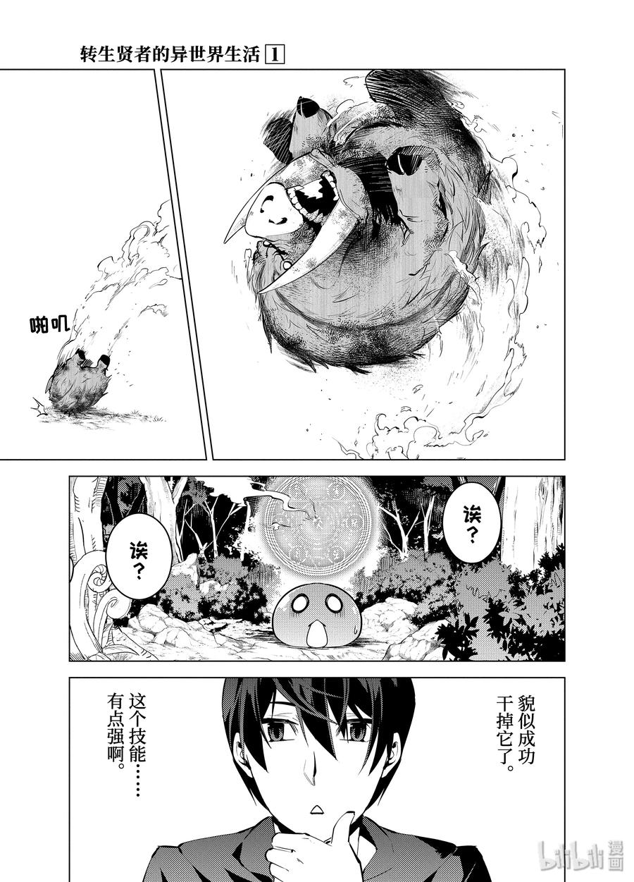 转生贤者的异世界生活～获得第二职业并成为世界最强～ - 1-后篇② 前往异世界，遇见史莱姆 - 第12张图