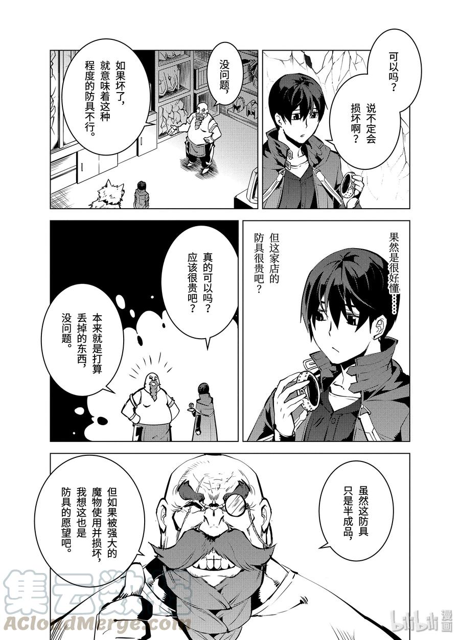 转生贤者的异世界生活～获得第二职业并成为世界最强～ - 16-前篇① 魔物们被夸奖了 - 第13张图