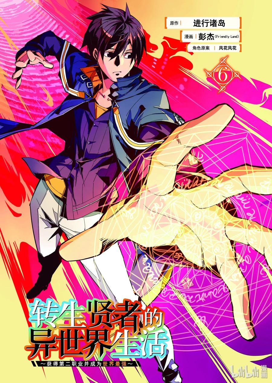 转生贤者的异世界生活～获得第二职业并成为世界最强～ - 16-前篇① 魔物们被夸奖了 - 第2张图