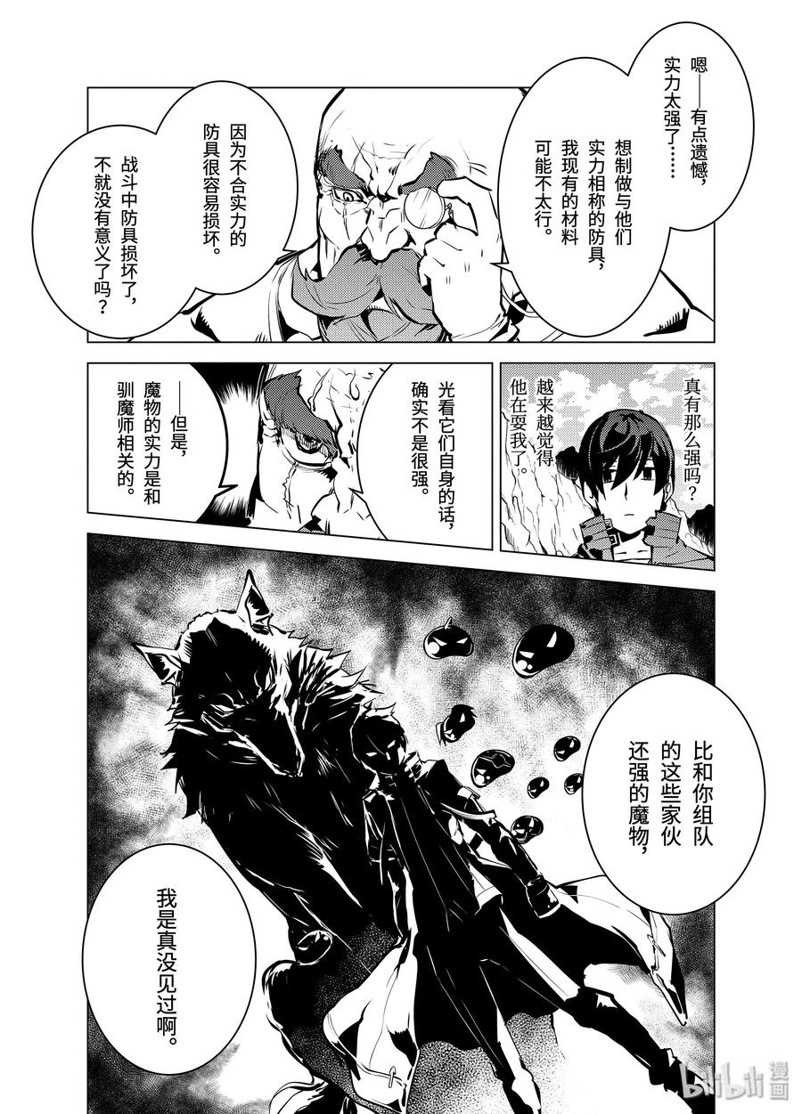 转生贤者的异世界生活～获得第二职业并成为世界最强～ - 16-前篇① 魔物们被夸奖了 - 第11张图